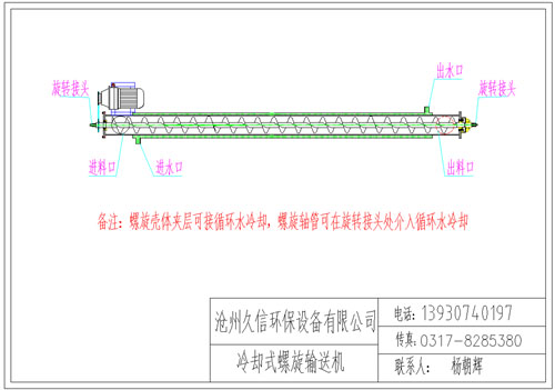 淅川冷却螺旋输送机图纸设计